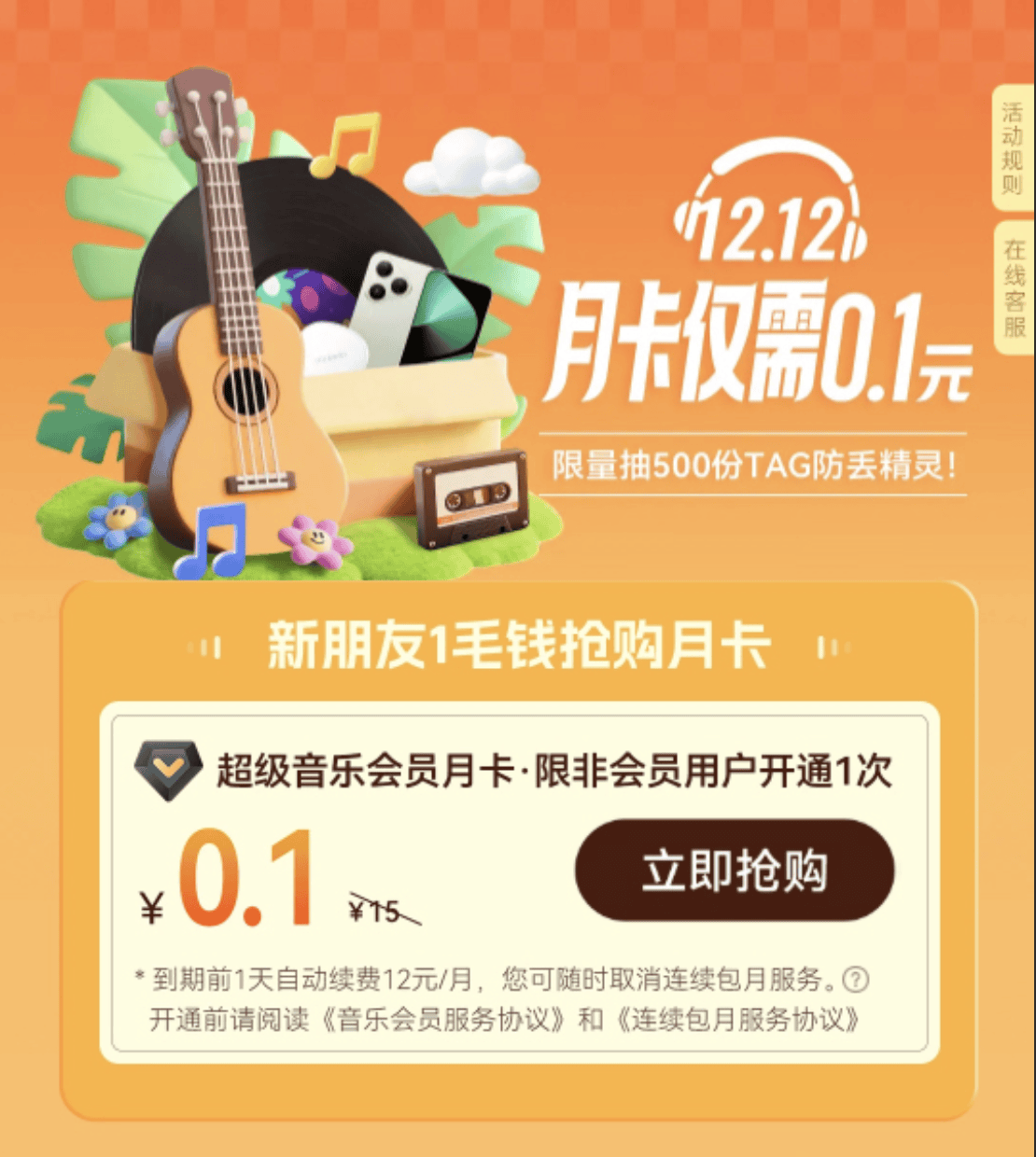 华为音乐年底终极囤货!新人月卡0.1元,年卡特惠领好礼