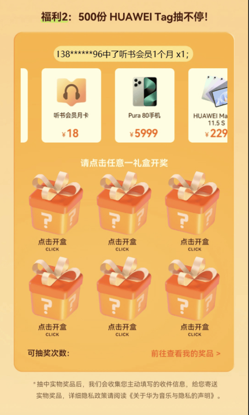 华为音乐年底终极囤货!新人月卡0.1元,年卡特惠领好礼