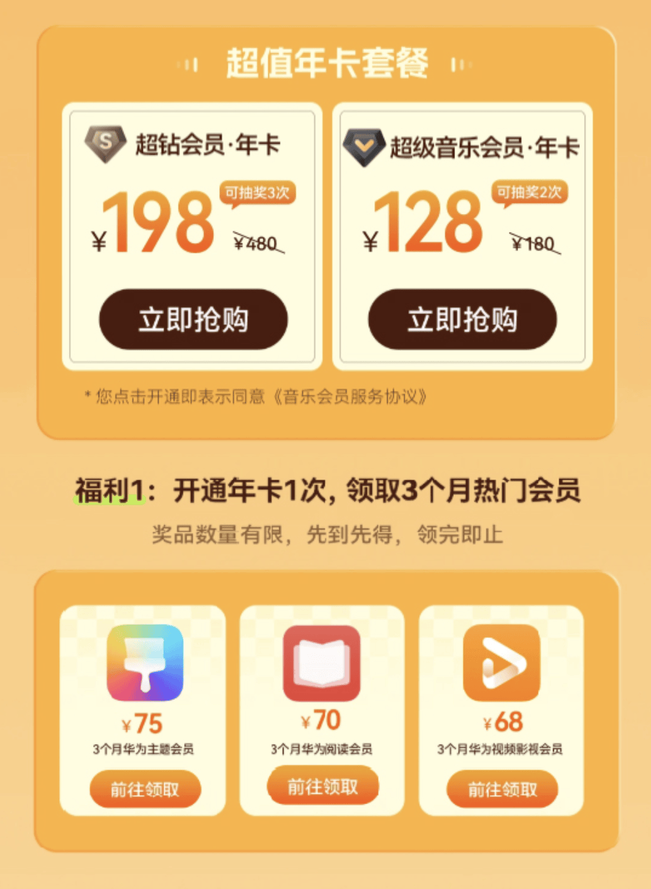 华为音乐年底终极囤货!新人月卡0.1元,年卡特惠领好礼