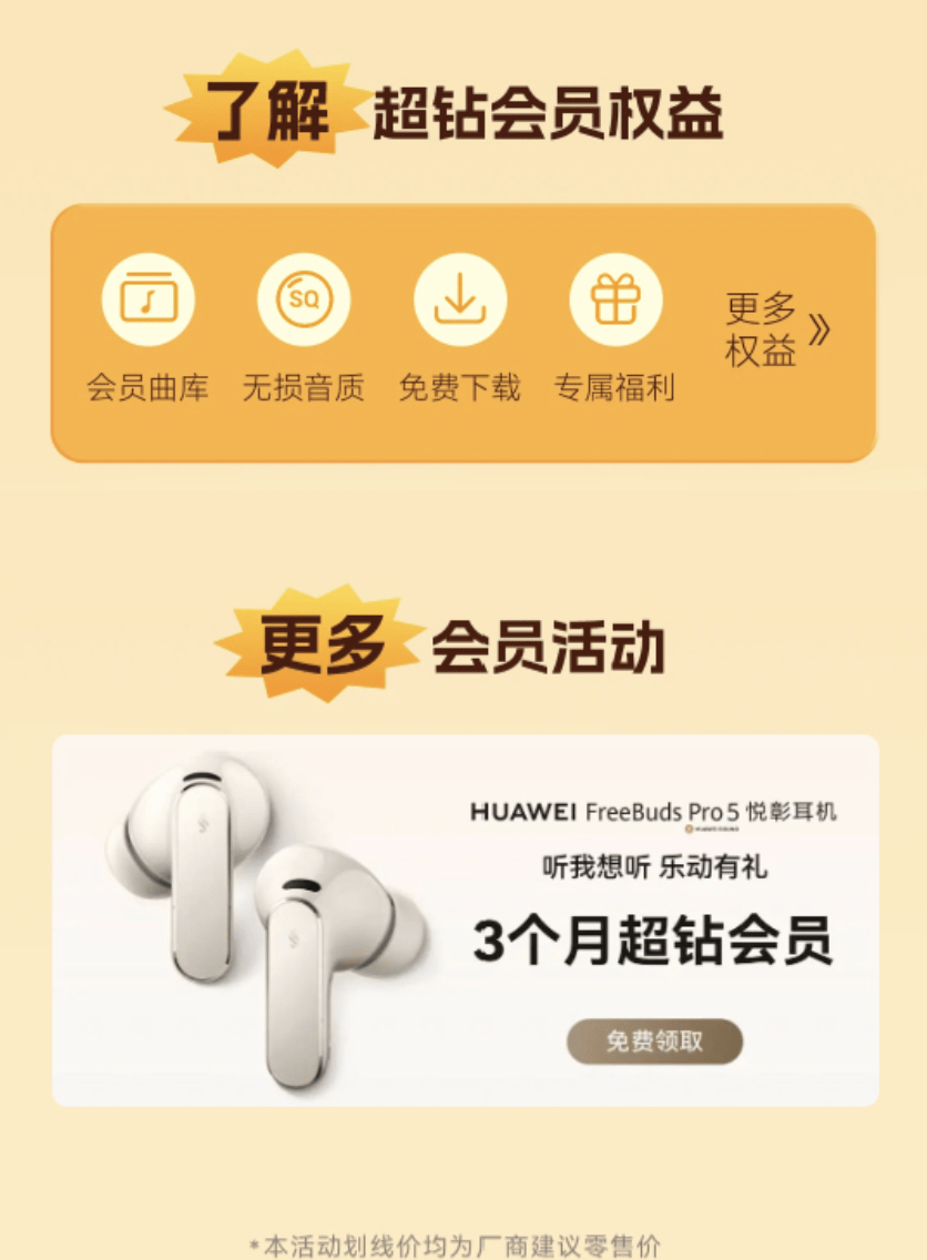 华为音乐年底终极囤货!新人月卡0.1元,年卡特惠领好礼