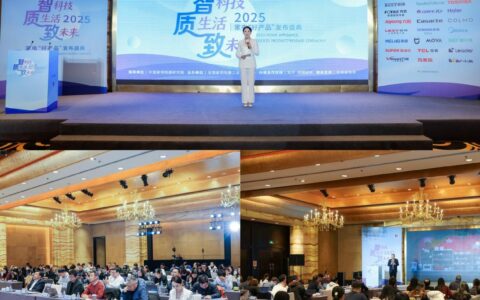 智科技、质生活、致未来：2025家电行业“好产品”发布盛典在京召开