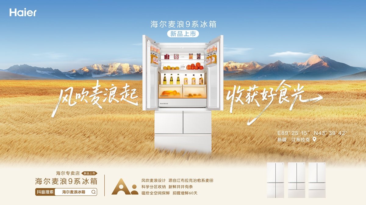 21个“好产品”奖海尔冰箱获8个,8个都在畅销榜