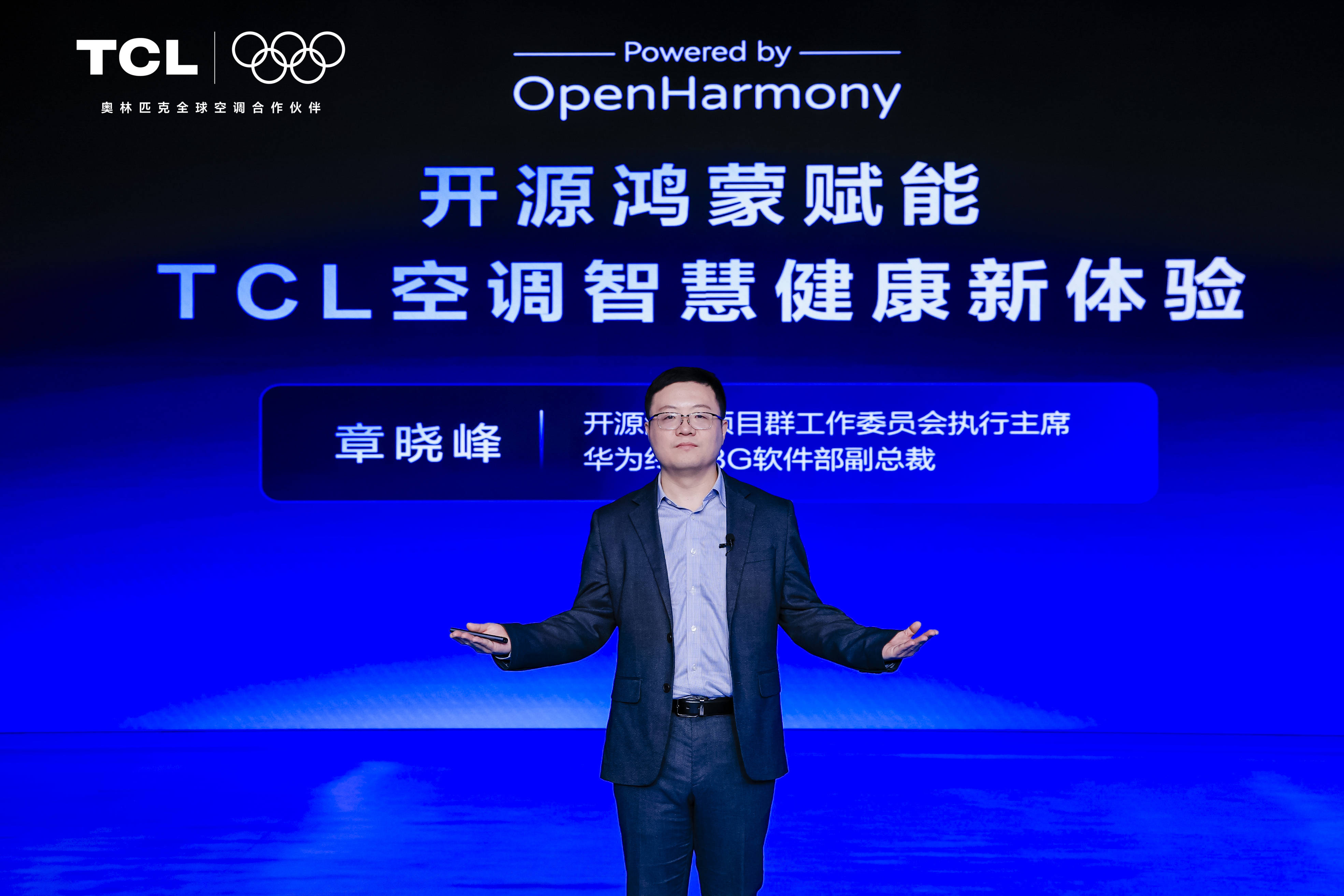 携手共建智家生态新体验,TCL首款开源鸿蒙智慧健康空调发布