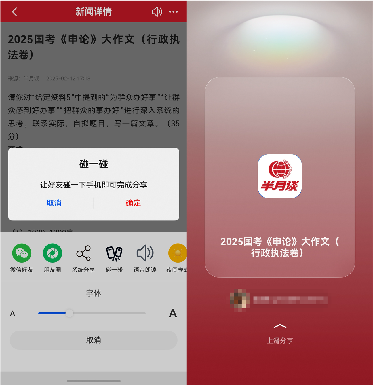1766119622847907.png 5-碰一碰.png