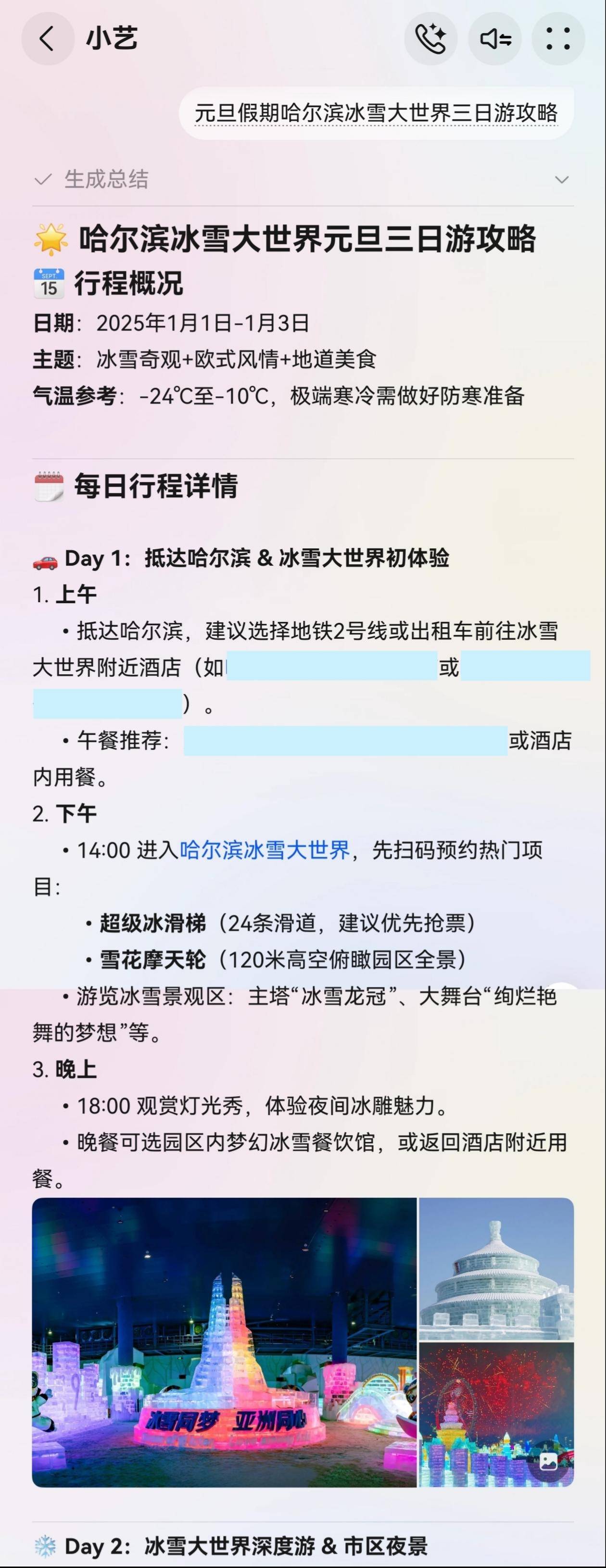 2026跨年去哪玩、怎么玩?问一问小艺,get超全攻略