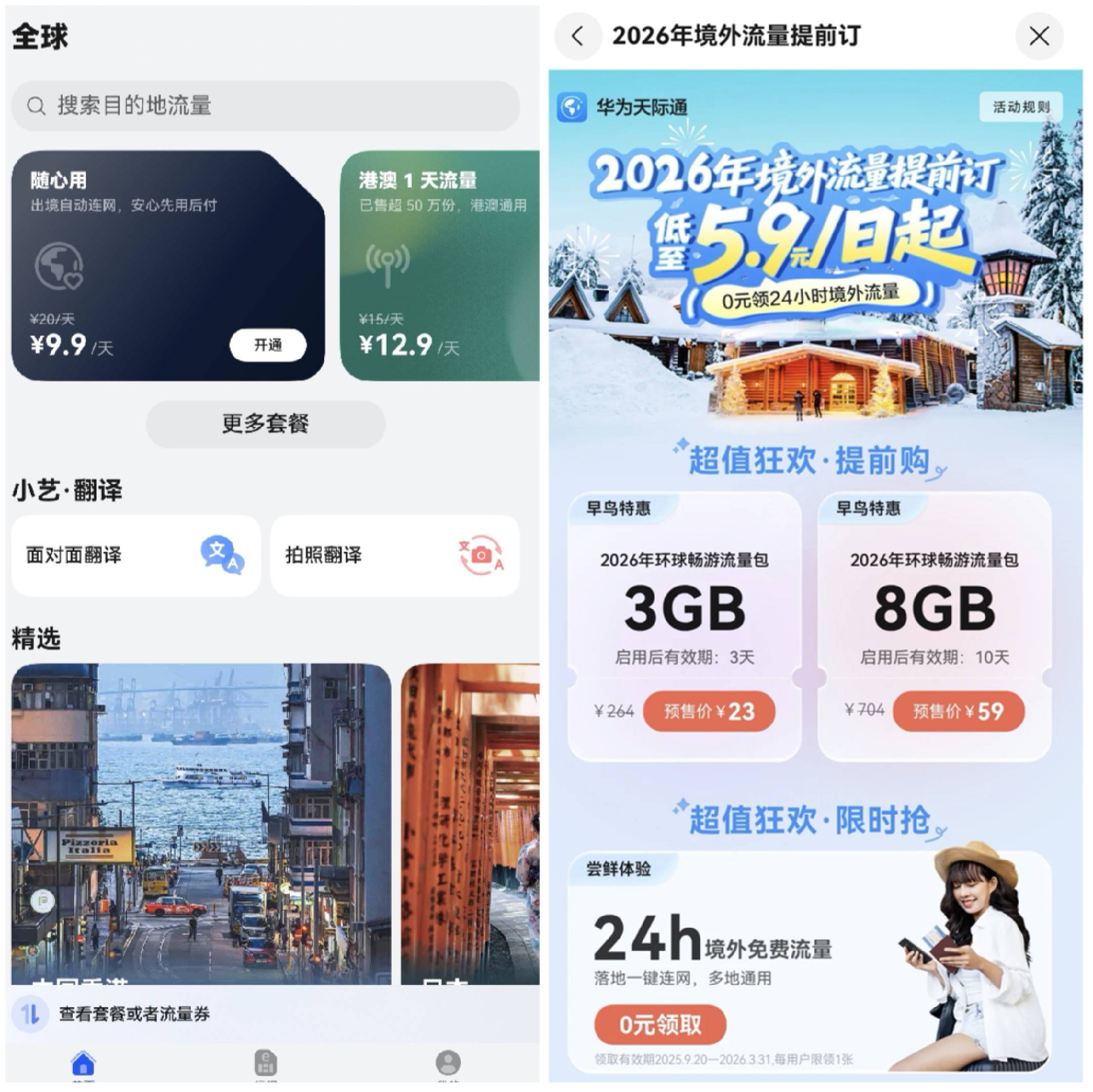 2026跨年去哪玩、怎么玩?问一问小艺,get超全攻略