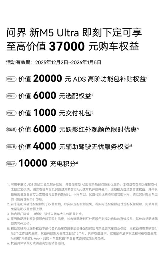 拒绝辅助驾驶“期货”! 问界新M5 Ultra对比Model Y谁更香?