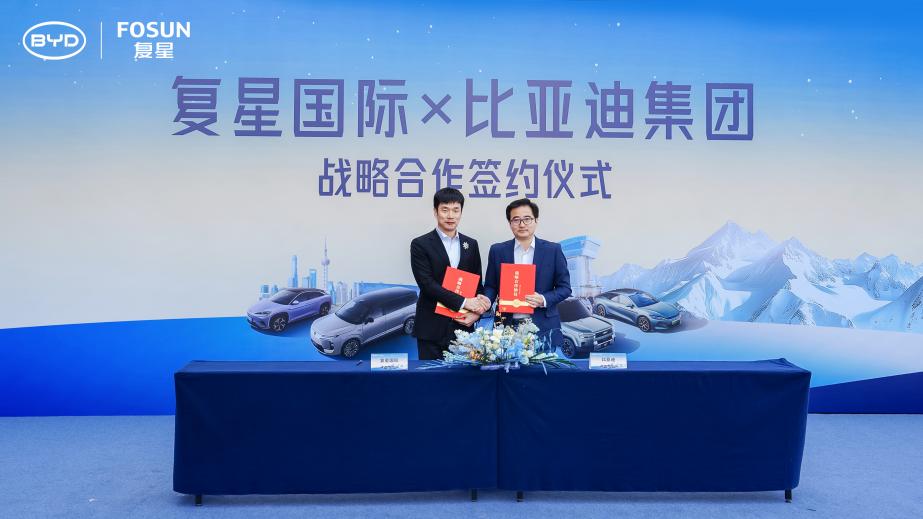 比亚迪与复星达成全球战略合作 携手引领“出行+度假”新生态