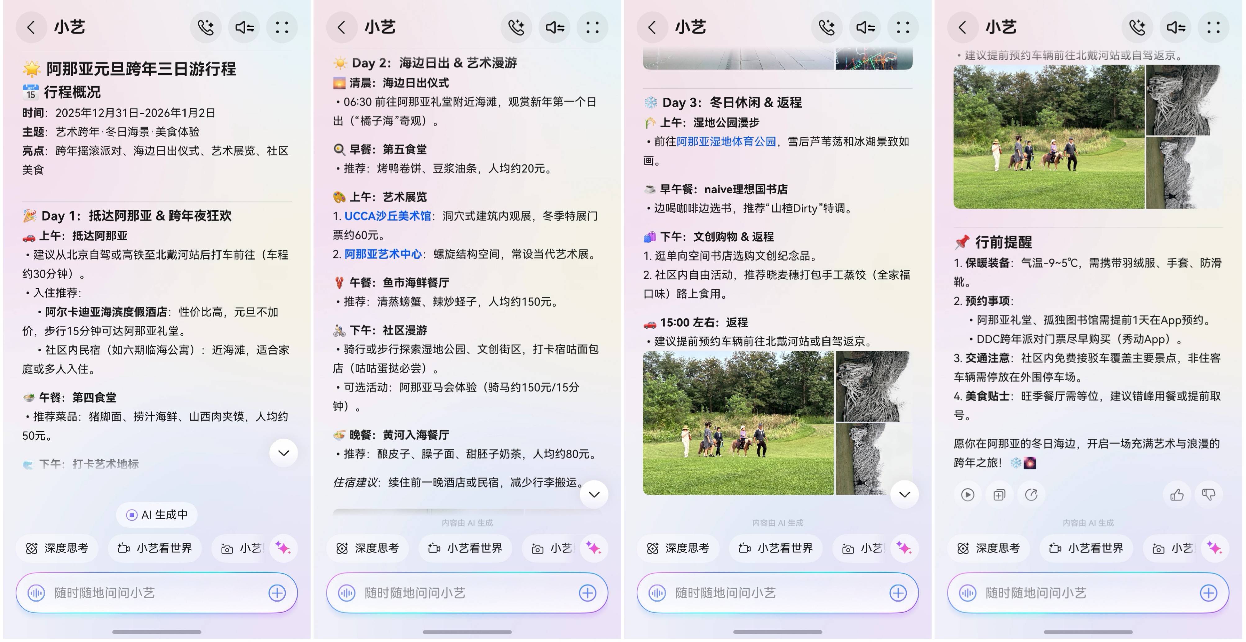 从手忙脚乱到游刃有余:2026跨年,有华为手机就够了