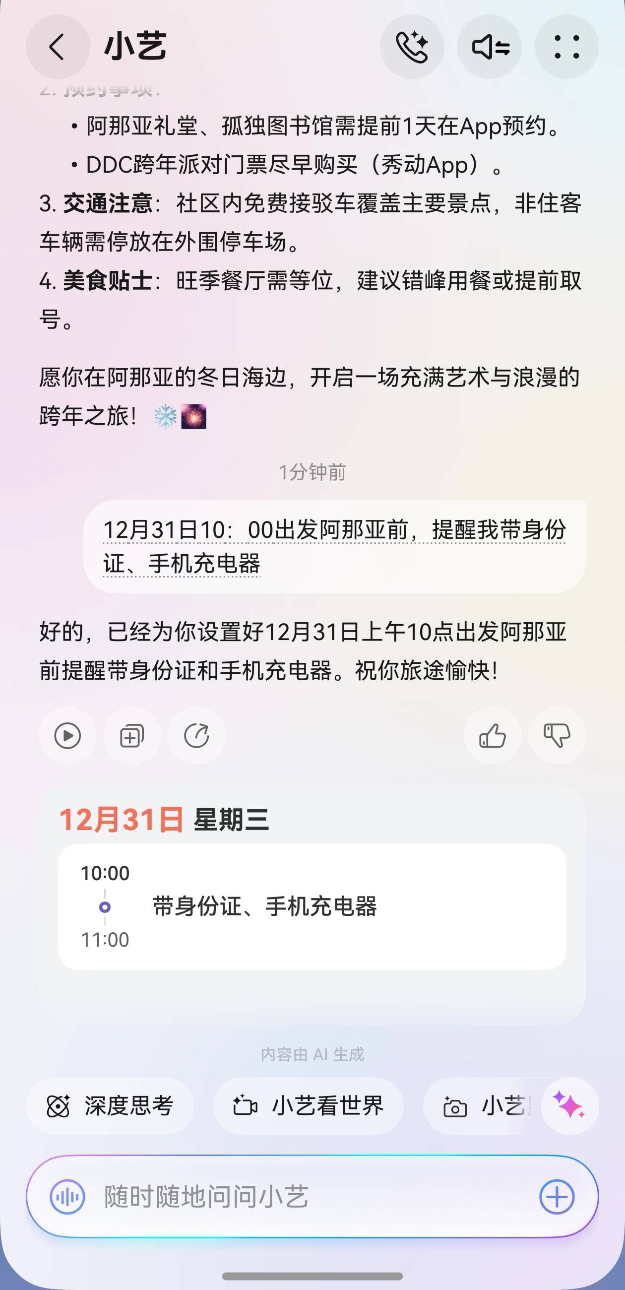 从手忙脚乱到游刃有余:2026跨年,有华为手机就够了