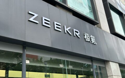 ‌吉利汽车:极氪私有化交易完成 全资控股重塑新能源版图