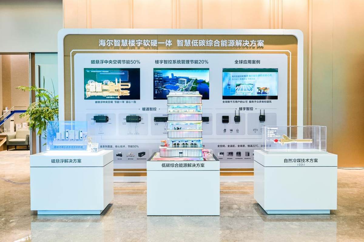 海尔智家成中国首个发布全球碳中和目标的头部家电企业