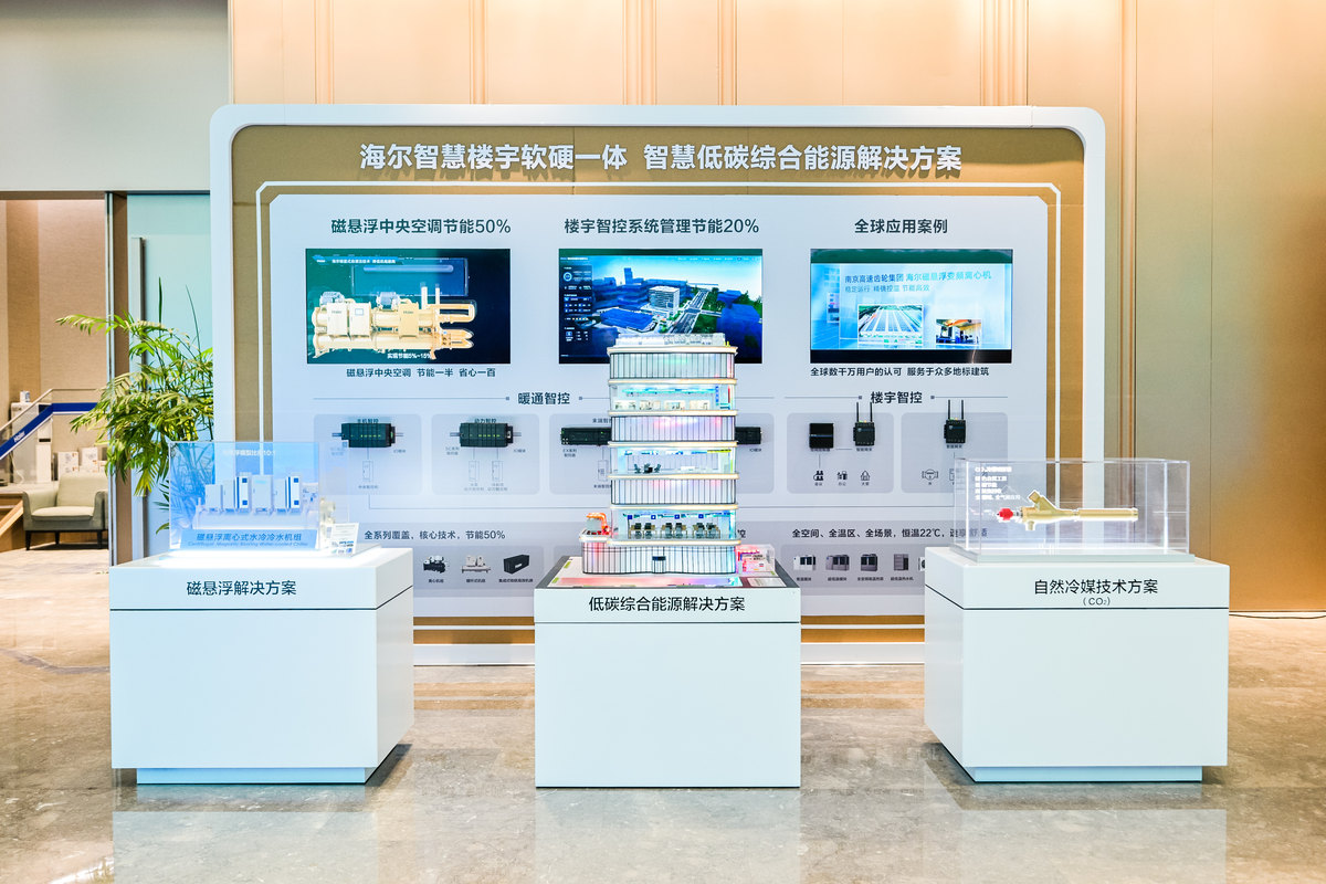 海尔智家不晚于2050年实现全球100%使用可再生能源