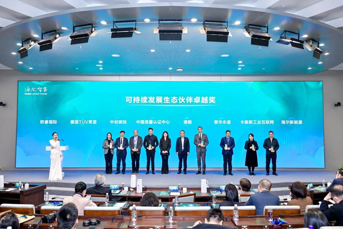 海尔智家为合作伙伴颁发“可持续发展生态伙伴卓越奖”