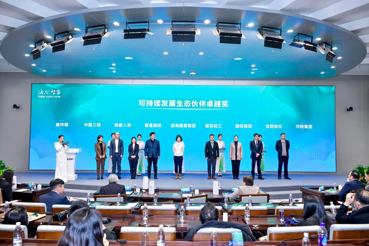 海尔智家为合作伙伴颁发“可持续发展生态伙伴卓越奖”