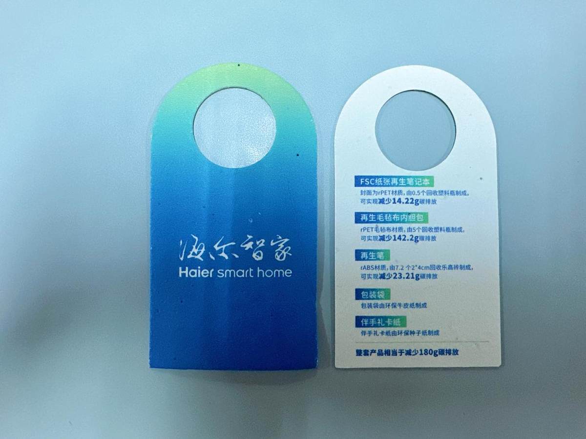 海尔智家碳中和大会开得“很环保”