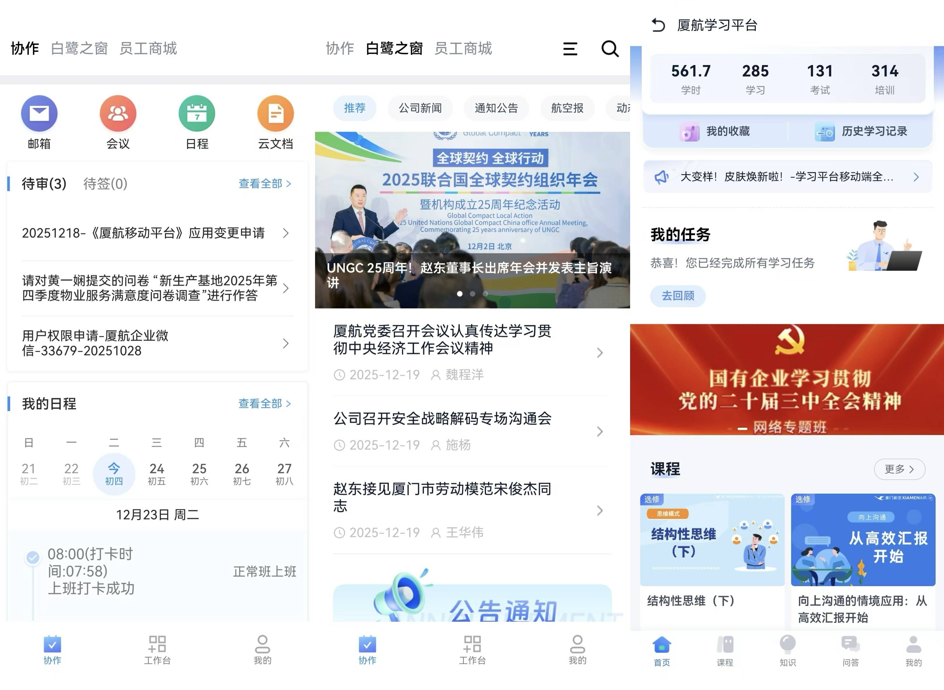 告别应用内“翻找”:鸿蒙版“厦航e家”用服务卡片开启一键办公新体验