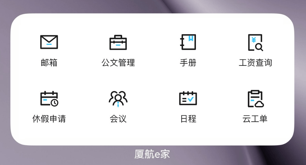 告别应用内“翻找”:鸿蒙版“厦航e家”用服务卡片开启一键办公新体验