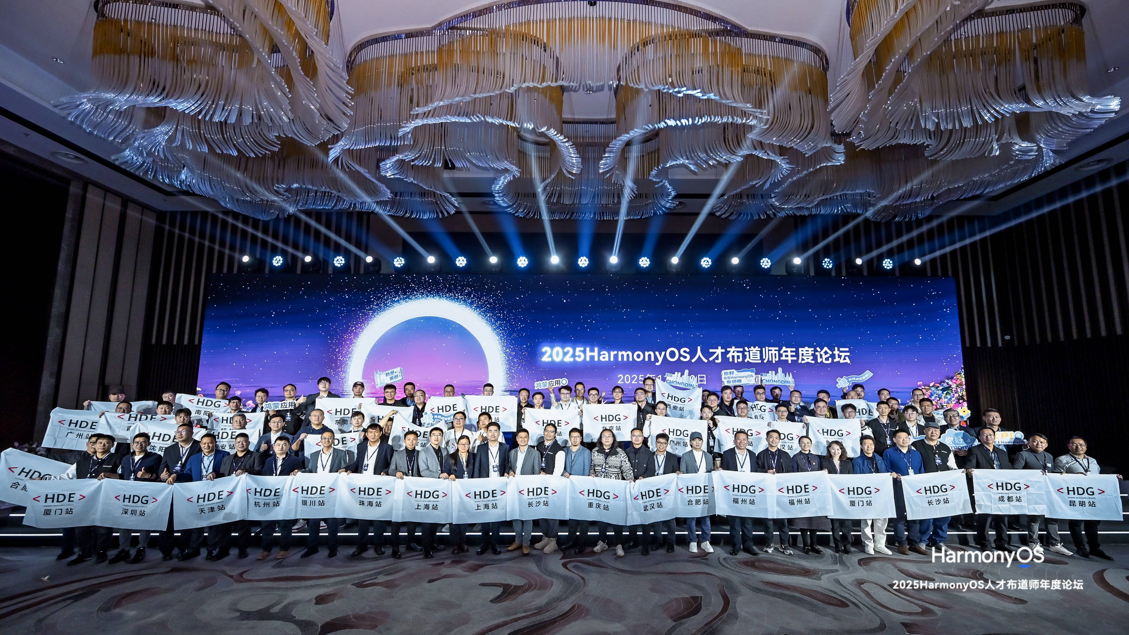 鸿蒙星火，桃李芳华：2025 HarmonyOS人才布道师年度论坛凝聚生态向心力