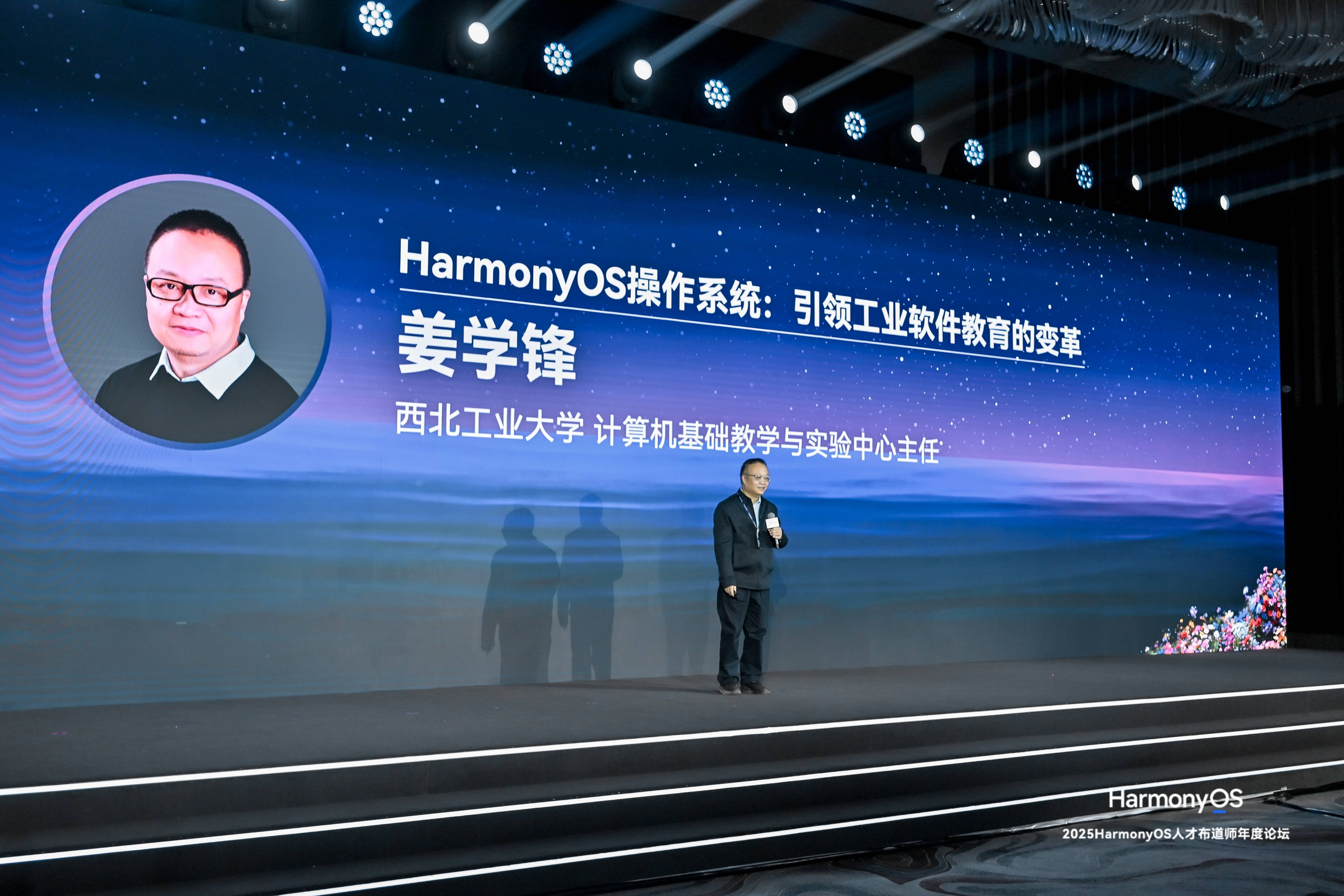 鸿蒙星火，桃李芳华：2025 HarmonyOS人才布道师年度论坛凝聚生态向心力