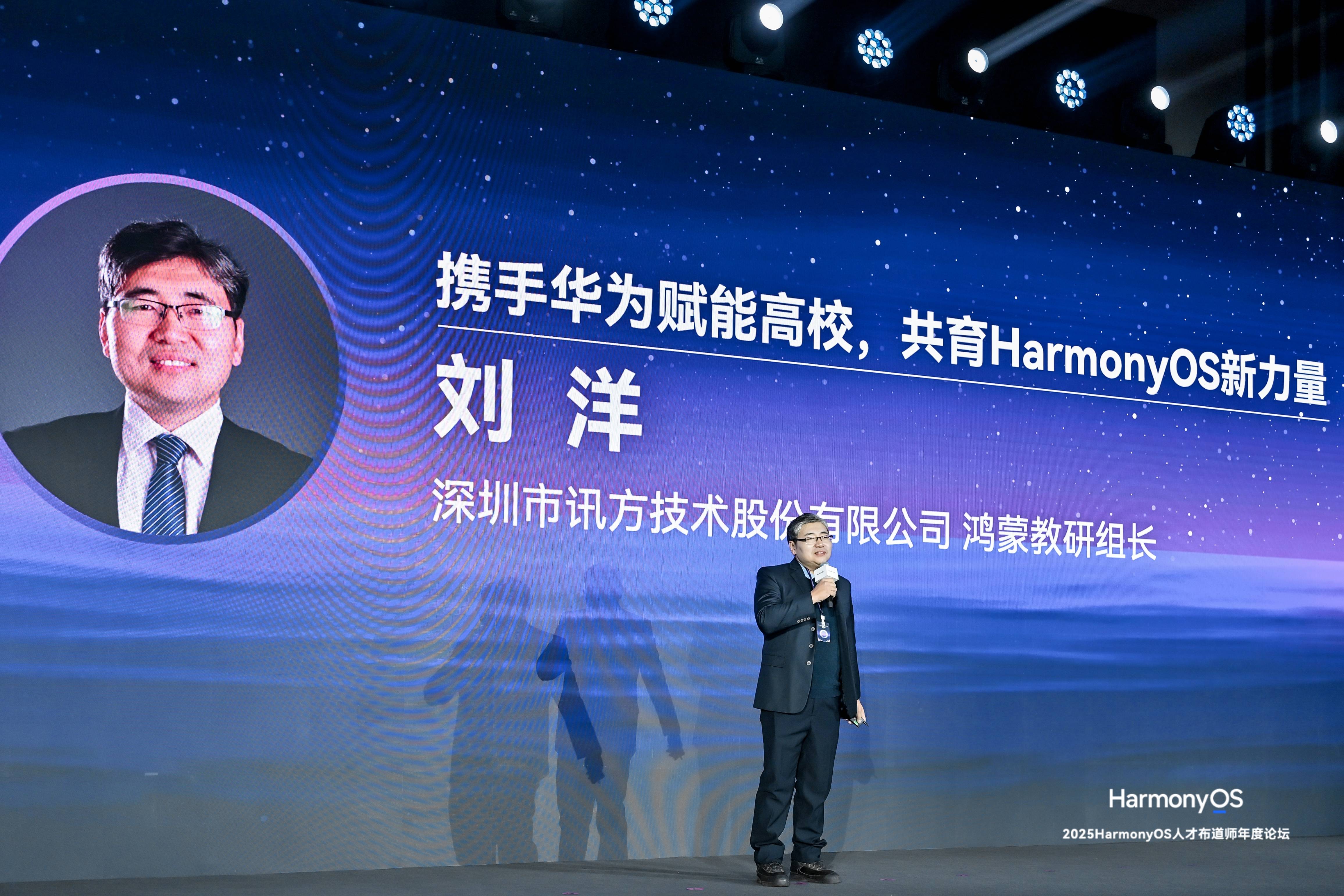 鸿蒙星火，桃李芳华：2025 HarmonyOS人才布道师年度论坛凝聚生态向心力