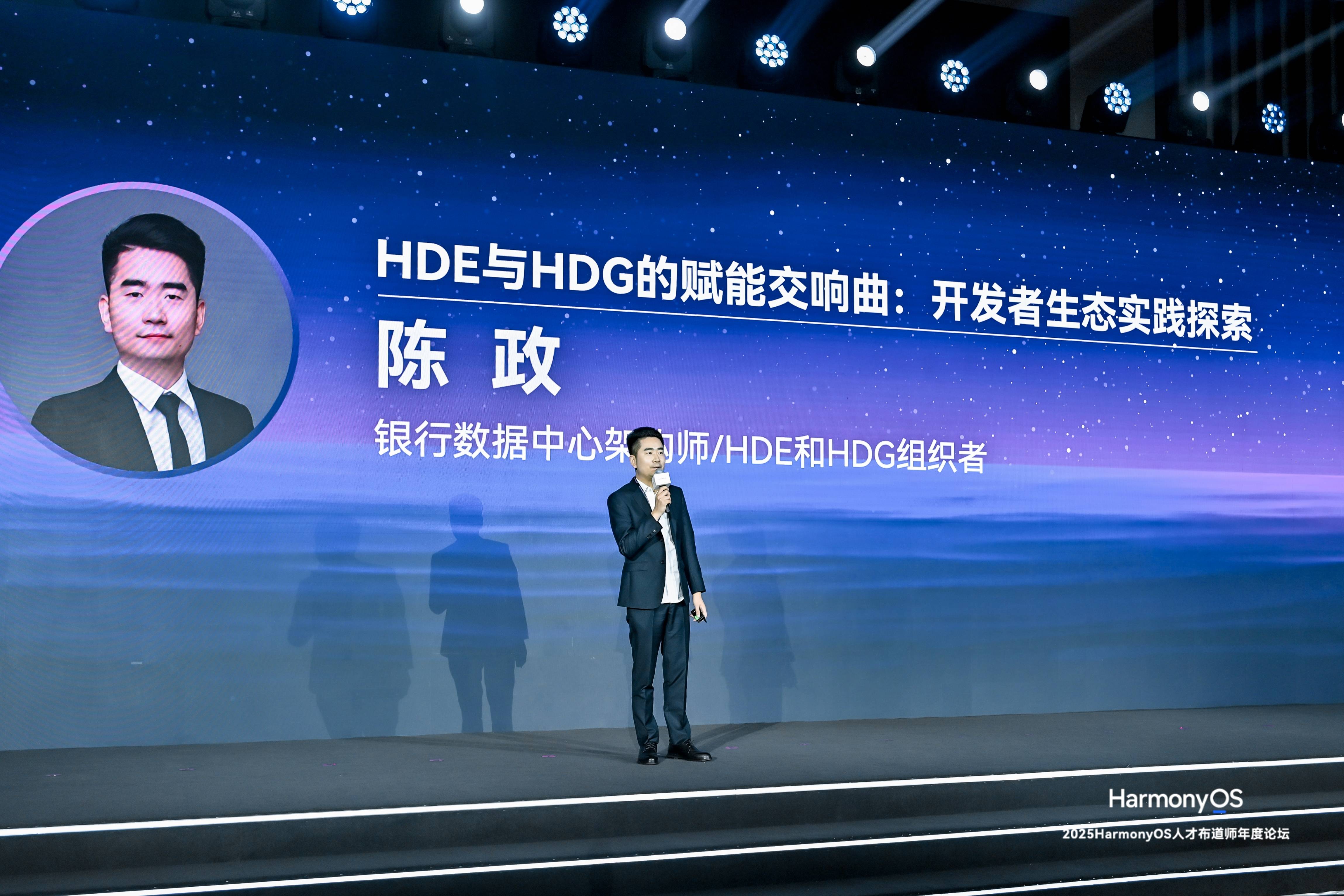 鸿蒙星火，桃李芳华：2025 HarmonyOS人才布道师年度论坛凝聚生态向心力