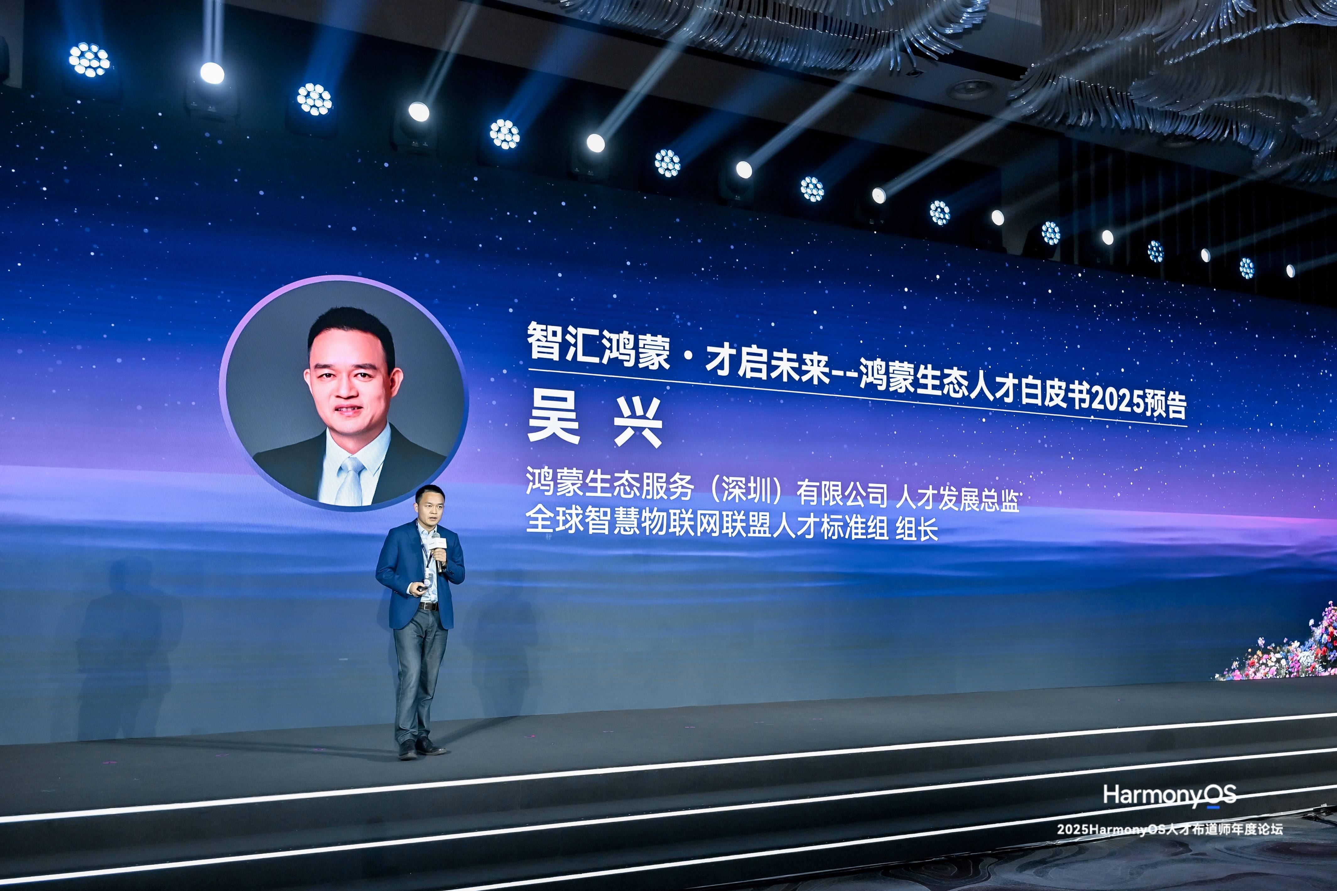 鸿蒙星火，桃李芳华：2025 HarmonyOS人才布道师年度论坛凝聚生态向心力