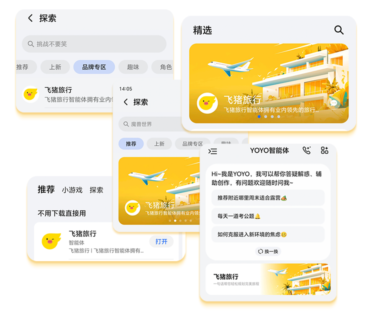 你的AI旅行向导：YOYO智能体携手飞猪旅行，打造有温度的智慧旅行体验