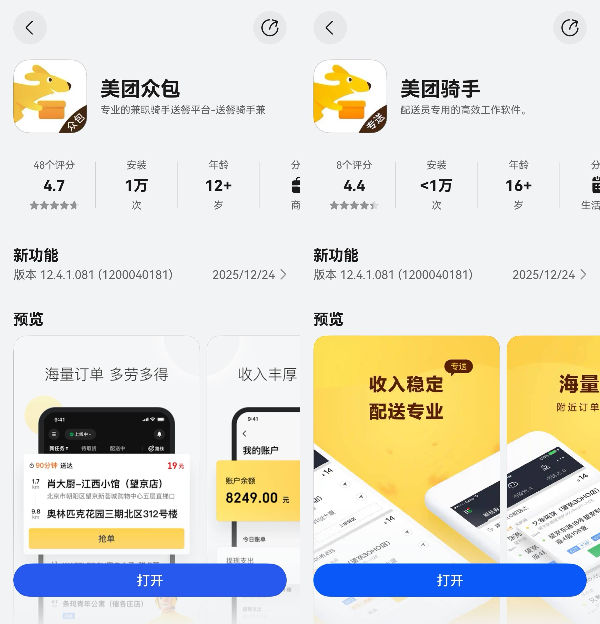 鸿蒙版美团众包App与美团骑手App近日正式上线