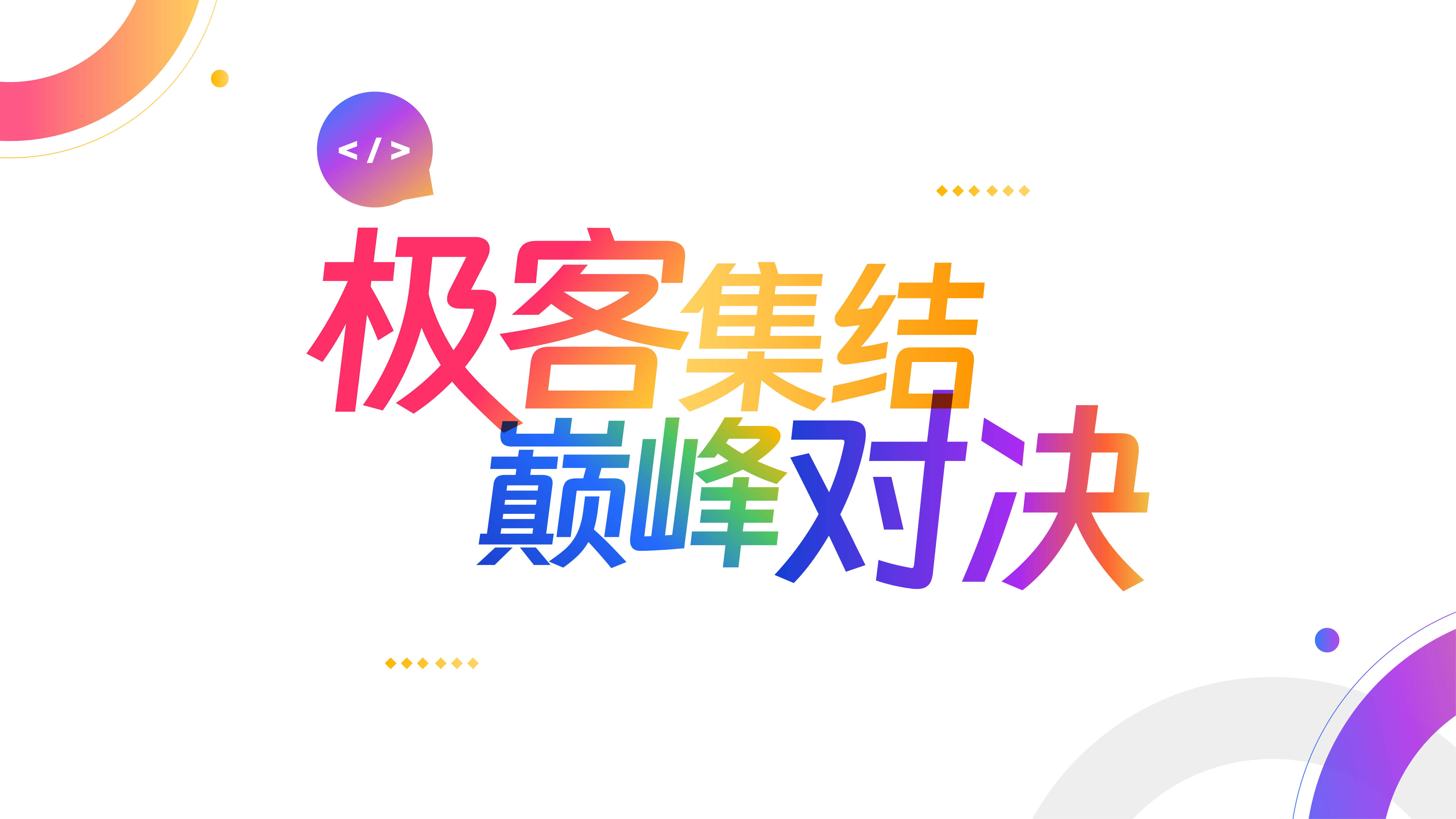 HarmonyOS创新赛:用新场景与新体验催生新增长