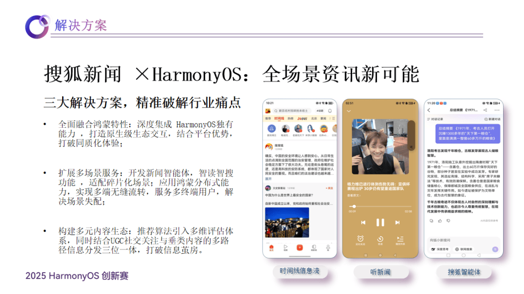HarmonyOS创新赛的“创新答卷”:致创新,解锁开发者x App的新可能