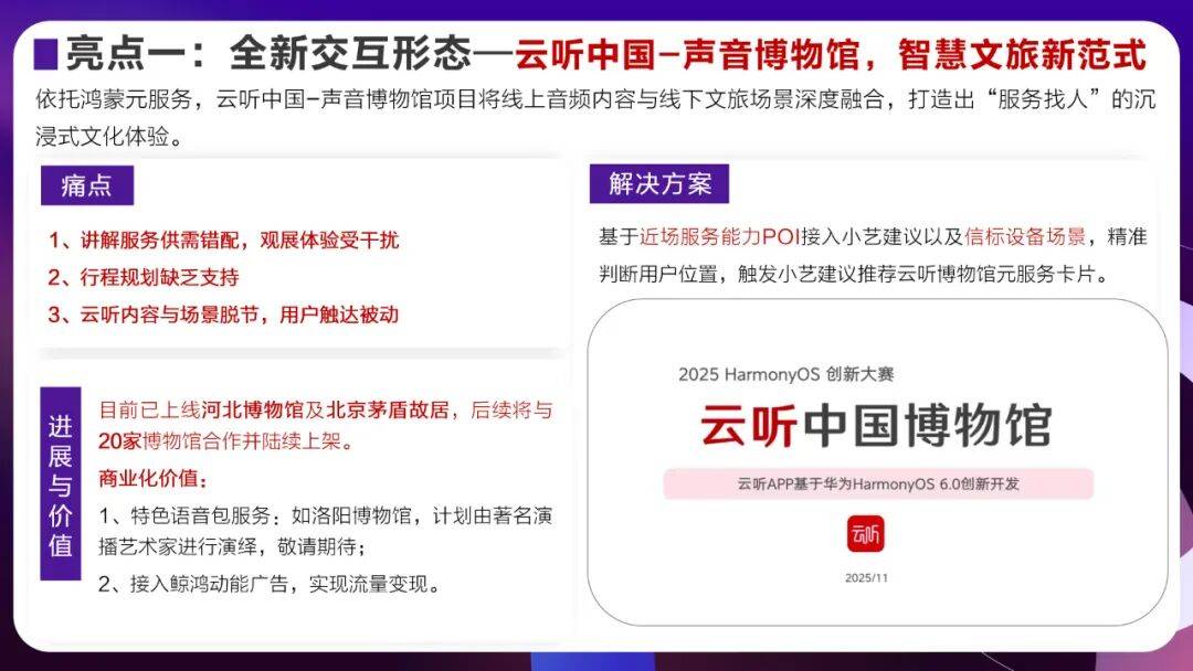 HarmonyOS创新赛的“创新答卷”:致创新,解锁开发者x App的新可能