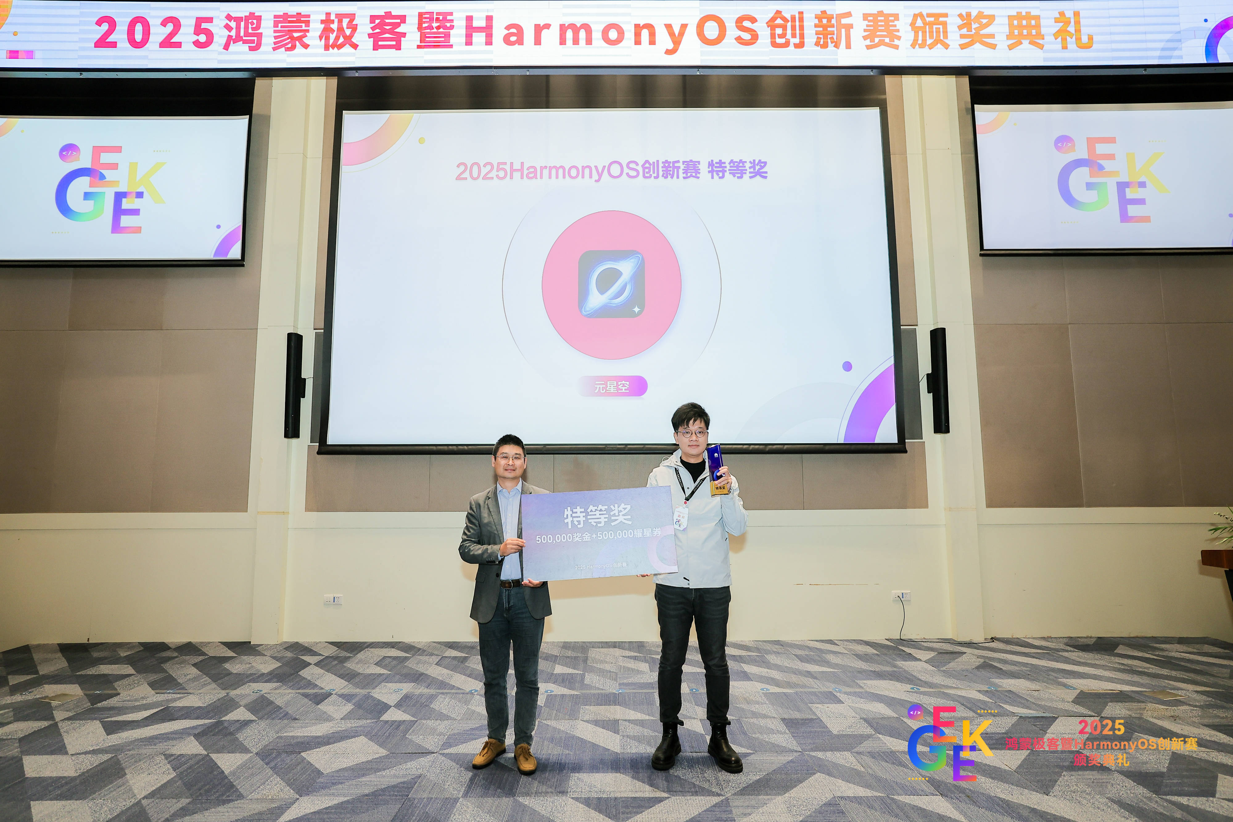 从930亿光年到指尖宇宙:看鸿蒙创新赛特等奖如何用“元星空”点亮万物互联