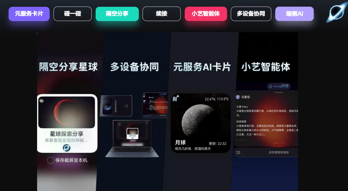 从930亿光年到指尖宇宙:看鸿蒙创新赛特等奖如何用“元星空”点亮万物互联