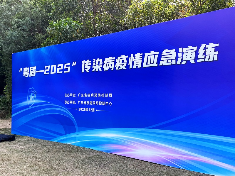 广东省“粤盾-2025”应急演练引入“地空一体”智慧防疫新力量