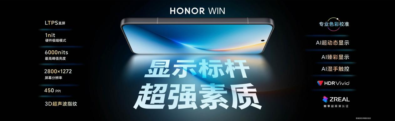性能、续航、散热全面夯到顶！电竞旗舰荣耀WIN系列正式发布
