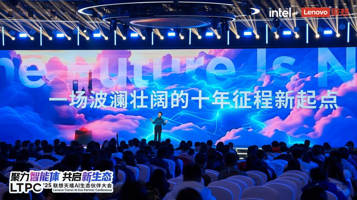 2025联想天禧AI生态伙伴大会：天禧AI一体多端，与开发者共建个人AI生态