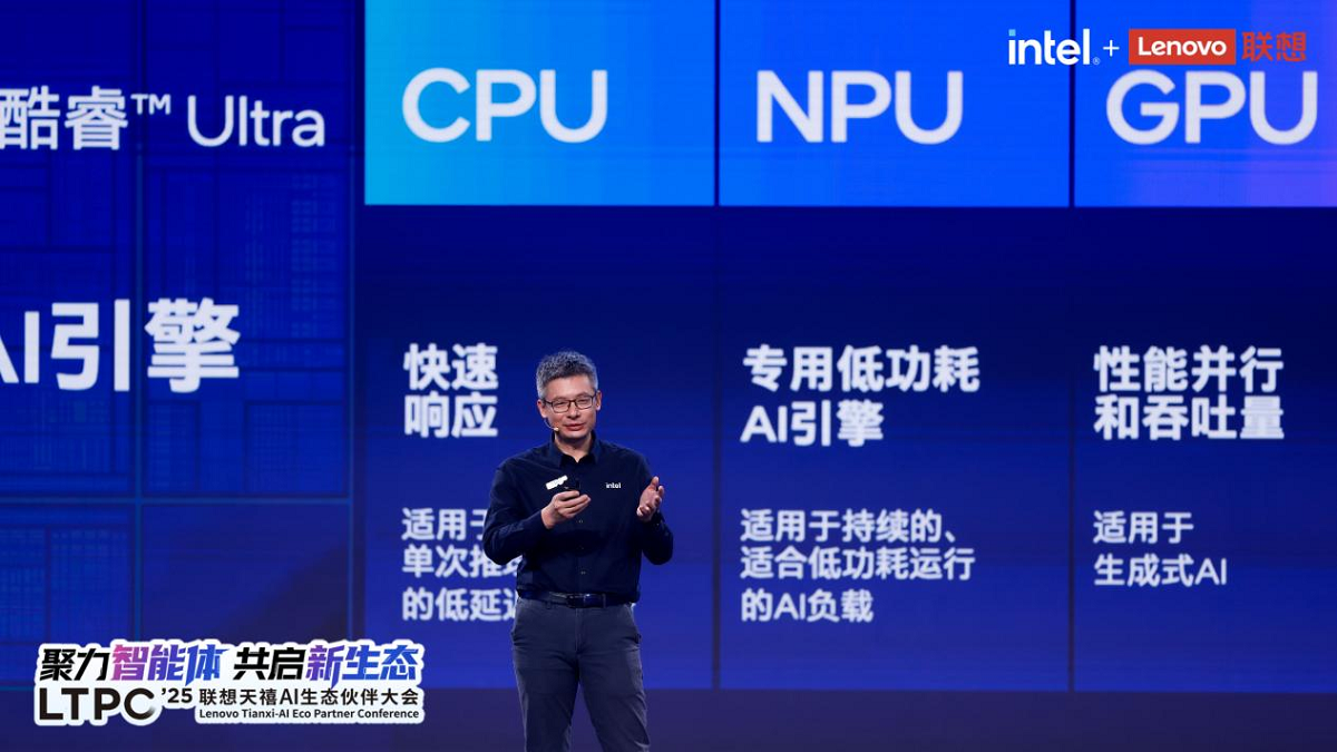 2025联想天禧AI生态伙伴大会：天禧AI一体多端，与开发者共建个人AI生态