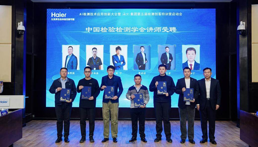 海尔入驻中国检验检测学会赋能平台填补空白