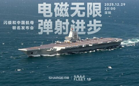 闪极科技新品发布会：携中国航母联名系列及全新AI眼镜亮相