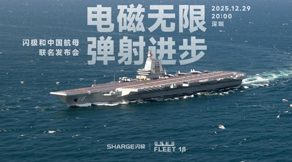 闪极科技新品发布会:携中国航母联名系列及全新AI眼镜亮相