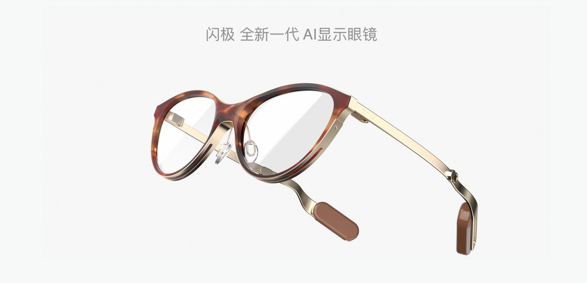 闪极科技新品发布会:携中国航母联名系列及全新AI眼镜亮相