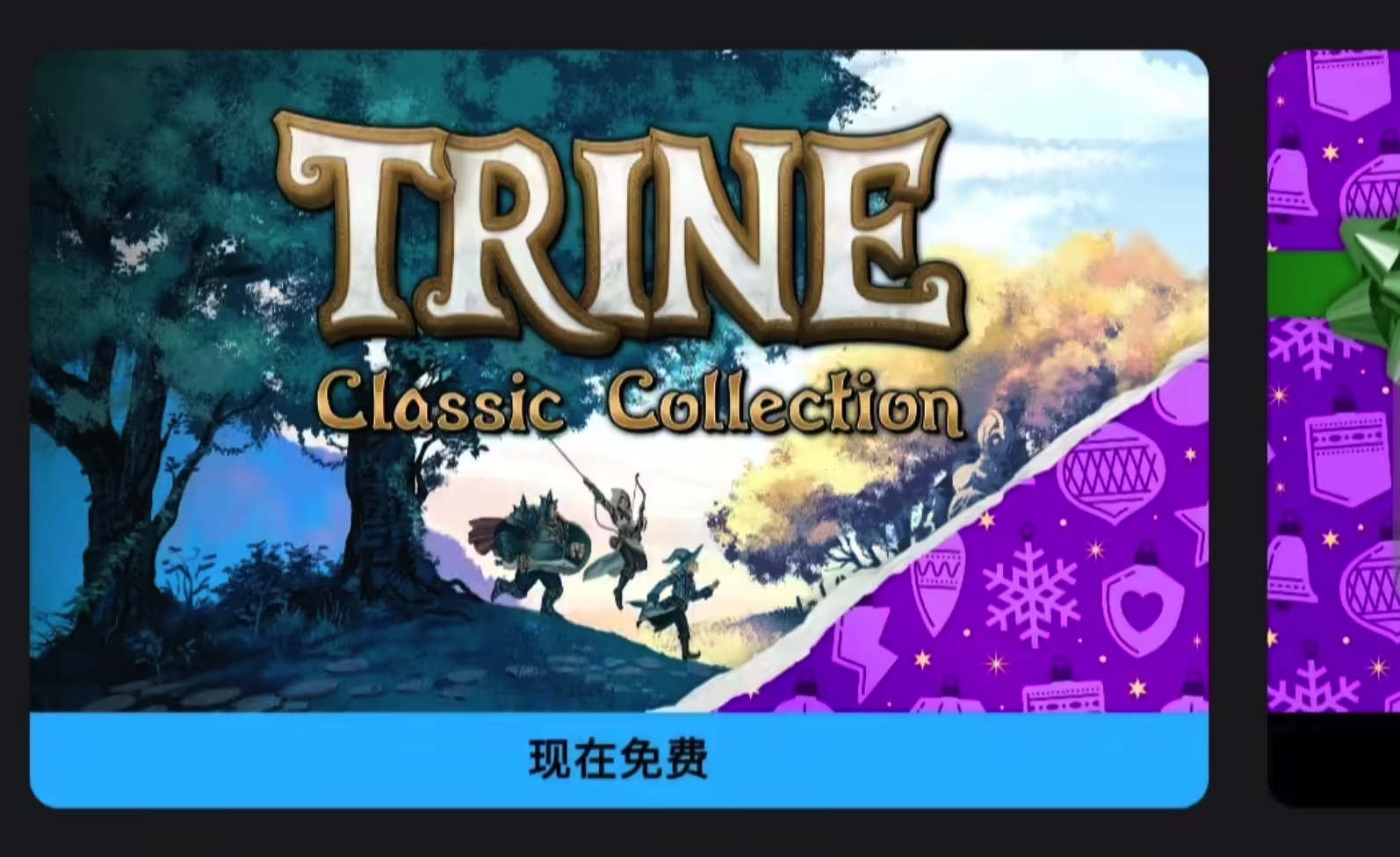 Epic 连续喜加一第 14 弹:《三位一体:经典合集》限时免费领