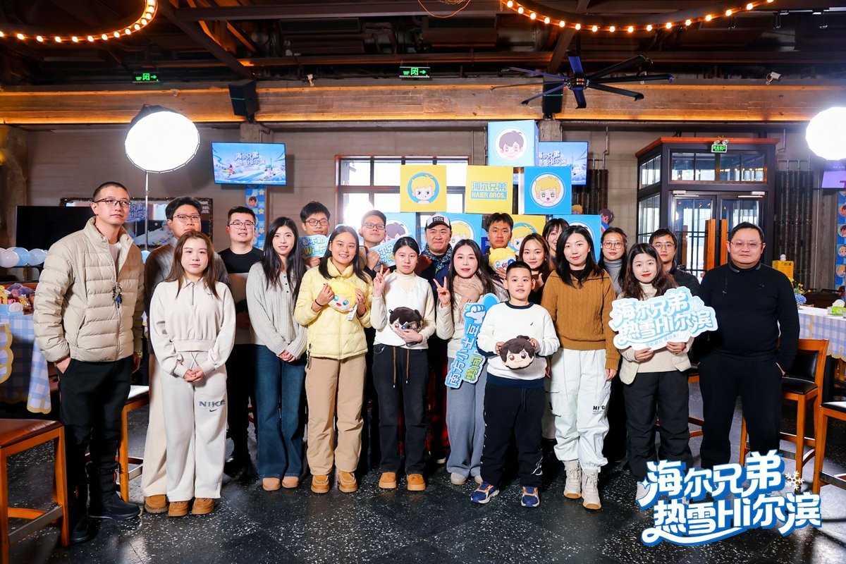 当经典IP变身雪地向导:海尔兄弟冰城粉丝活动暖意收官