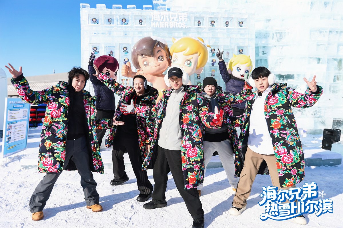 当经典IP变身雪地向导:海尔兄弟冰城粉丝活动暖意收官