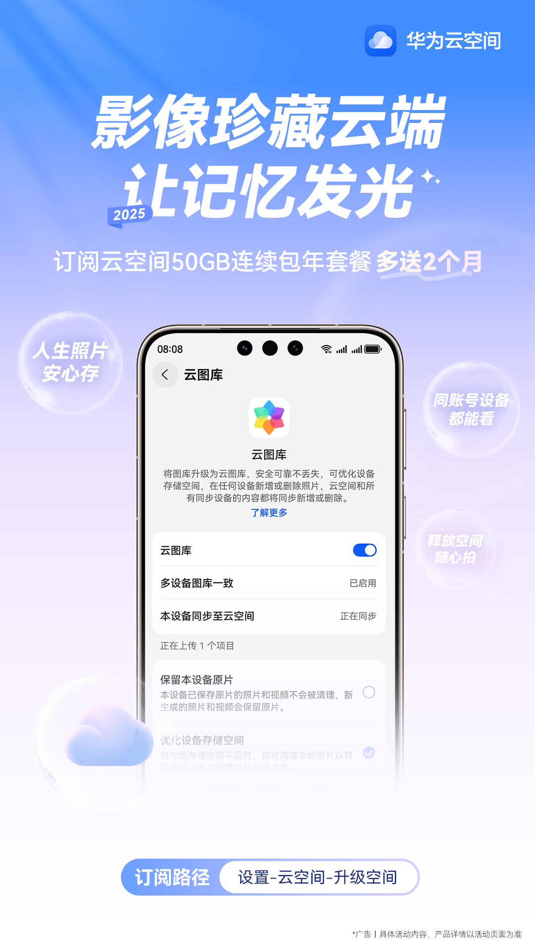 手机空间告急?华为云空间助你轻松存下跨年每一刻
