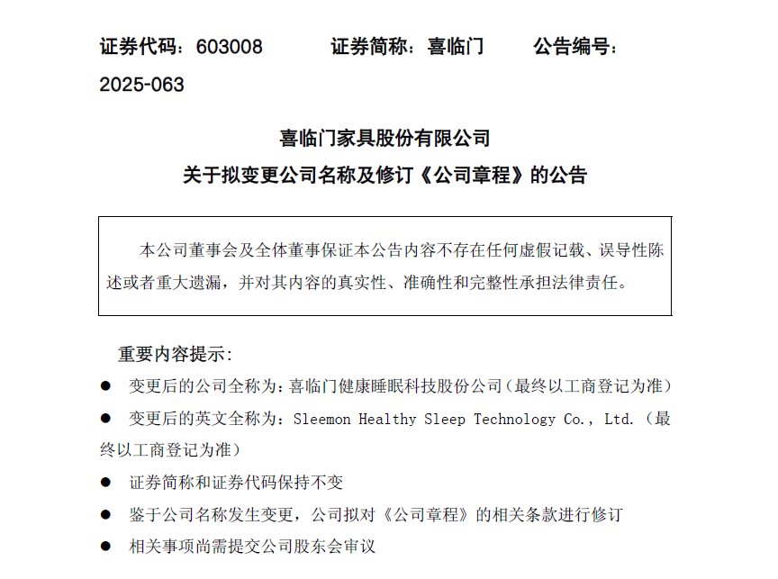 喜临门终于“摊牌了”