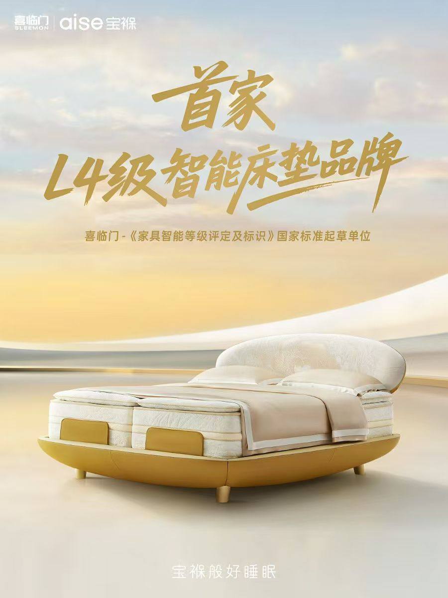 喜临门终于“摊牌了”