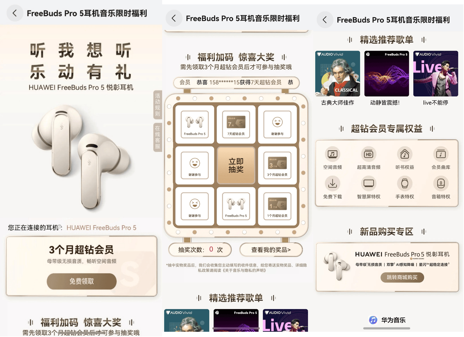 新年听新声!4个月华为音乐会员和马年典藏版耳机,让你焕然一新