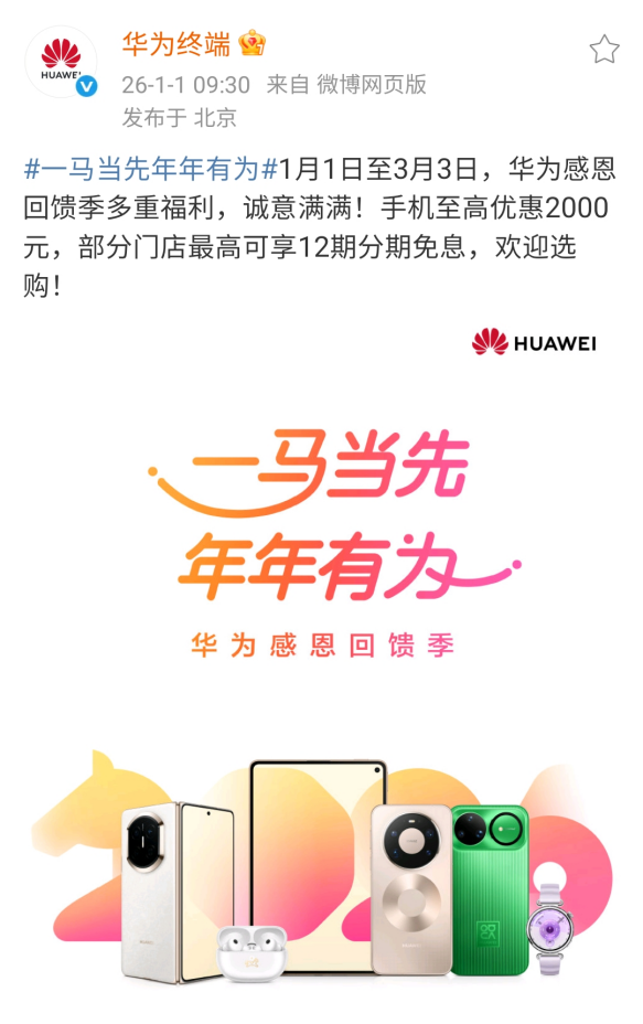 年货清单C位锁定！鸿蒙全场景设备优惠上线多买多省超划算